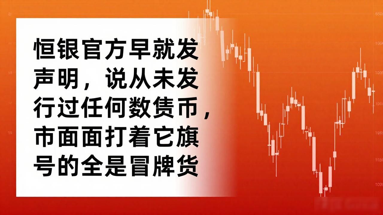 恒银数字货币是真的吗_恒银数字货币靠不靠谱 恒银数字货币是正规的吗 恒银数字货币是资金盘吗