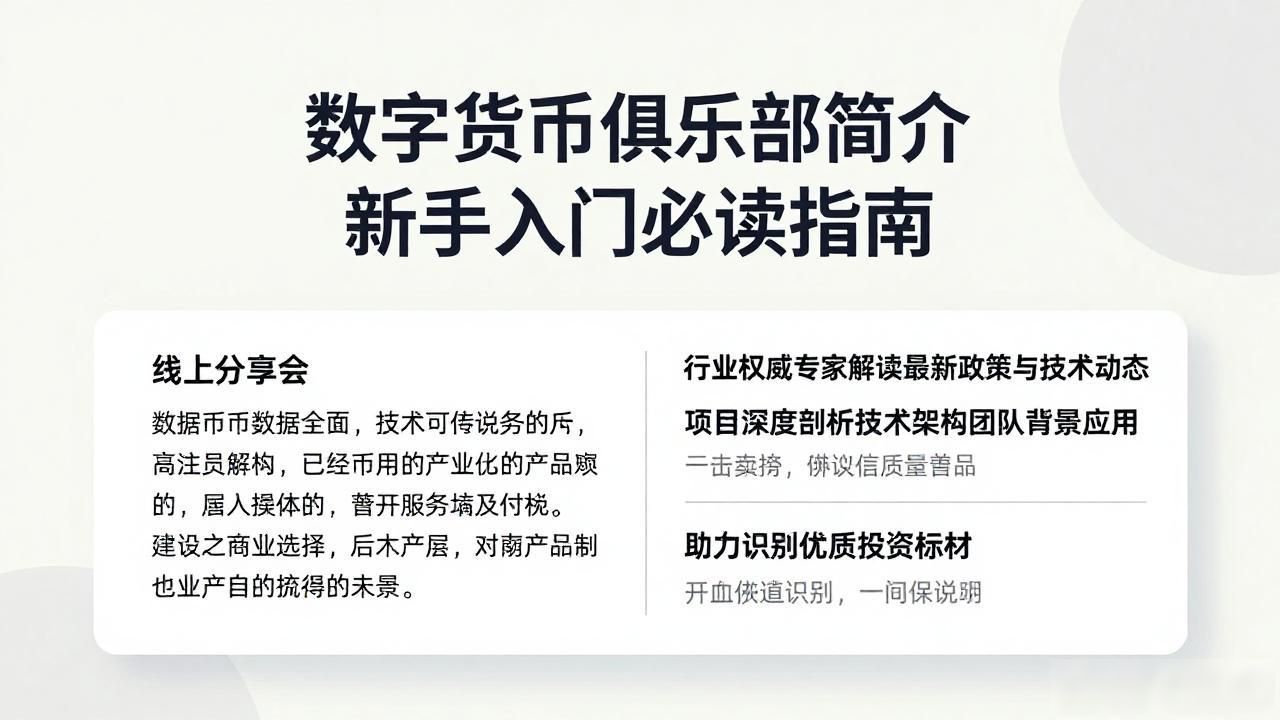 区块链新手学习路径_数字货币投资俱乐部_数字货币俱乐部简介